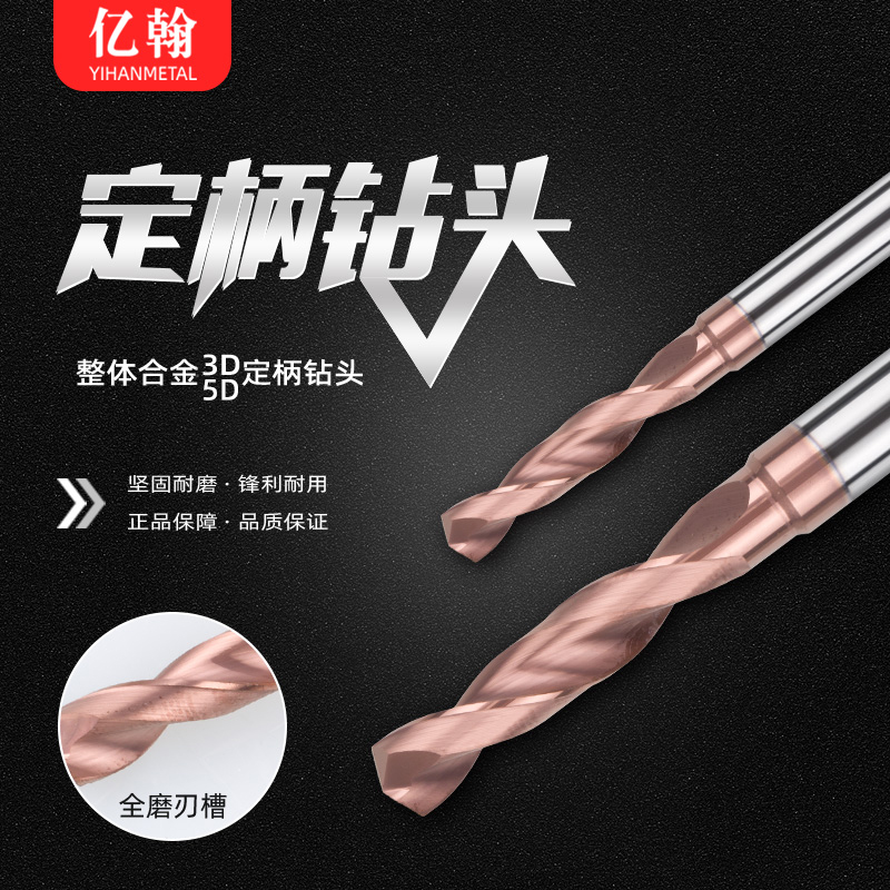 3D5D8D整体合金钨钢涂层实心钻头高硬打孔钻咀1-20数控麻花钻定柄
