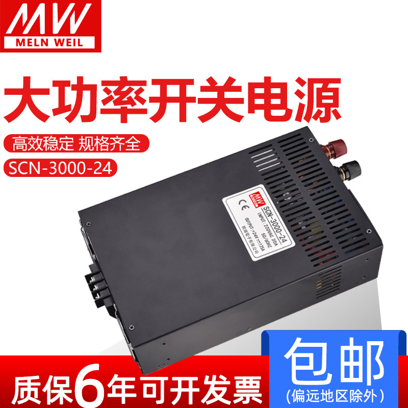 明纬S-3000W-24V125A大功率可调开关电源12V240A36V48V60V80V110V