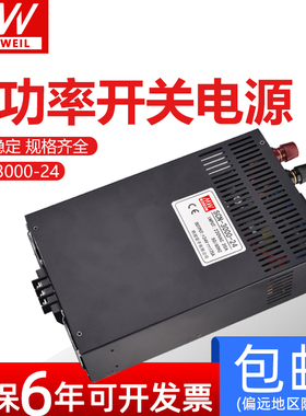 明纬S-3000W-24V125A大功率可调开关电源12V240A36V48V60V80V110V