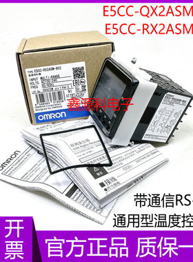 全新原装数字温度控制器 E5CC-RX2ASM-802 E5CC-QX2ASM-802温控仪
