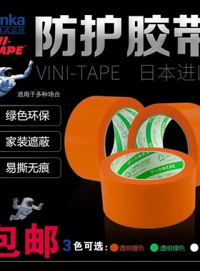 日本进口DENKA养生防护胶带办公环保家装遮蔽易撕无痕环保型胶布