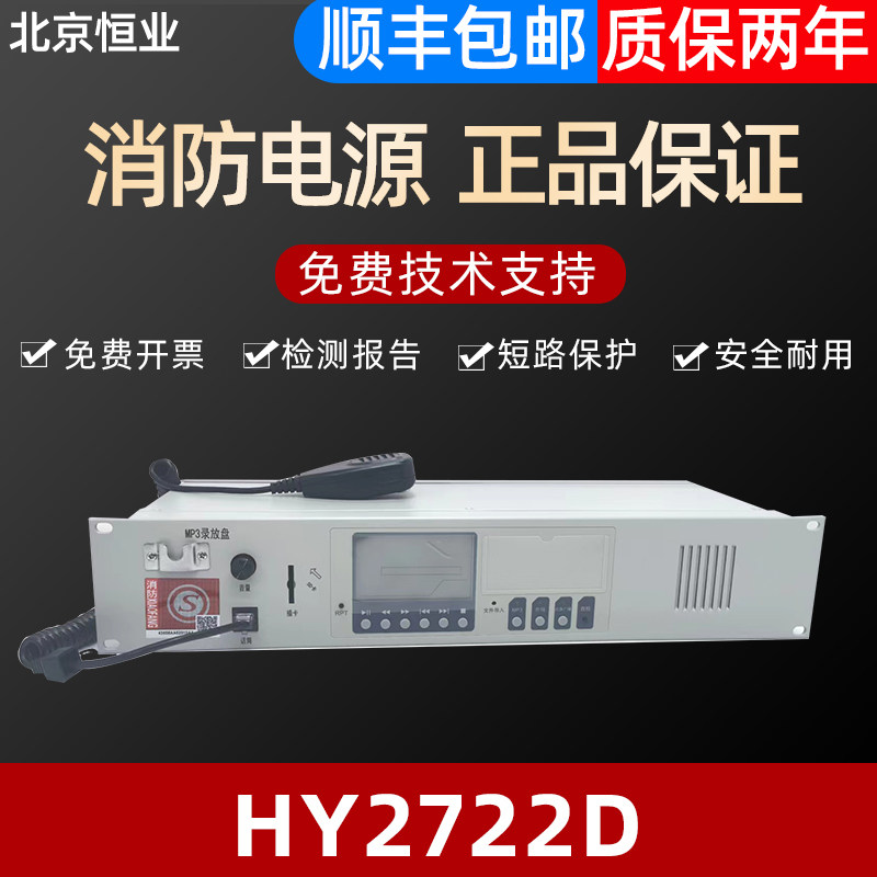 北京恒业录放盘消防广播图片