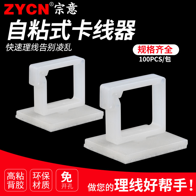 WSK-1/2/3自粘式卡线器 数据线布线卡扣桌面电线收纳整理理线夹