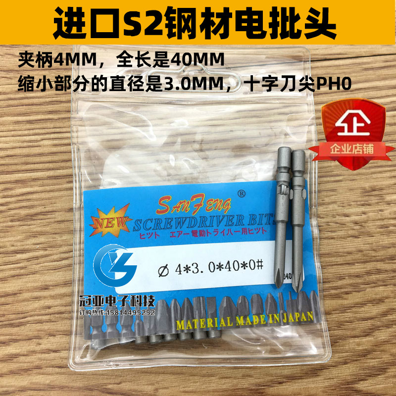 三丰进口钢电批头咀十字