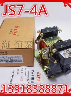 上海一继 空气式时间继电器 JS7-4A/ 1A/ 2A/ 3A/ 5A 380V 220V