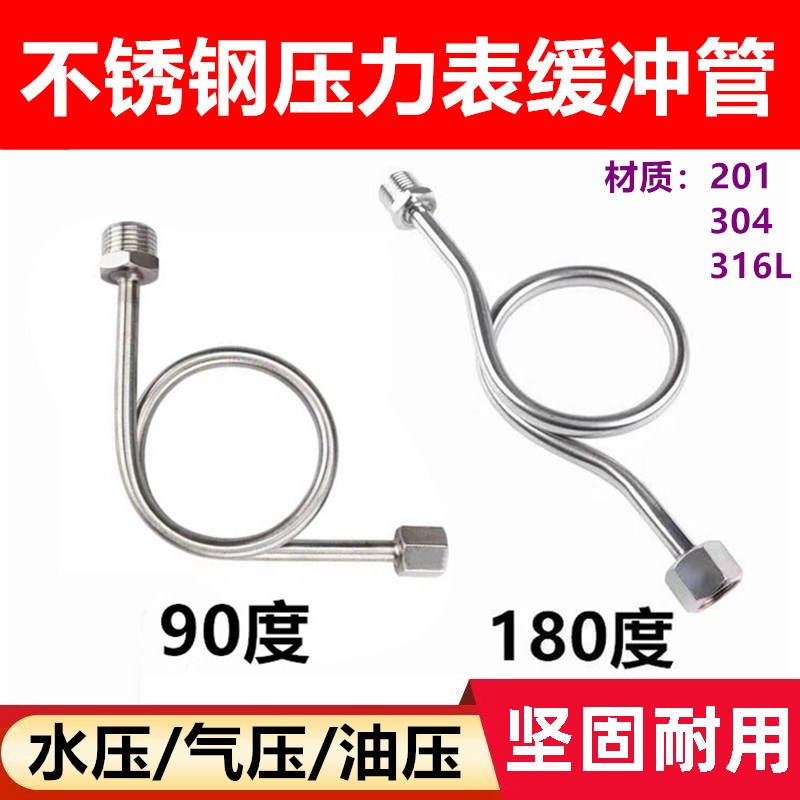 不锈钢缓冲管压力表弯冷