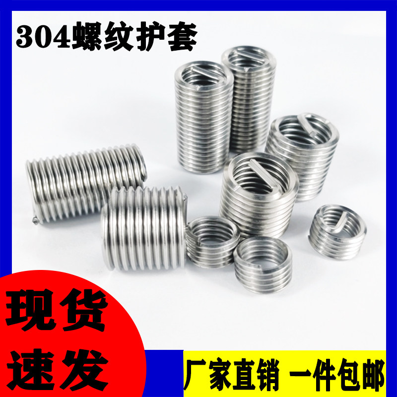 304不锈钢螺纹护套坏牙修复螺纹保护套M3*2D M4*1.5D牙套钢丝螺套,包装,胶带座/封箱器,淘宝优惠券,粉丝福利购,淘宝优惠卷