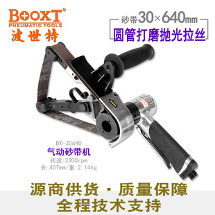 640打磨拉丝 30640强力气动圆管砂带机30 进口 台湾BOOXT直供