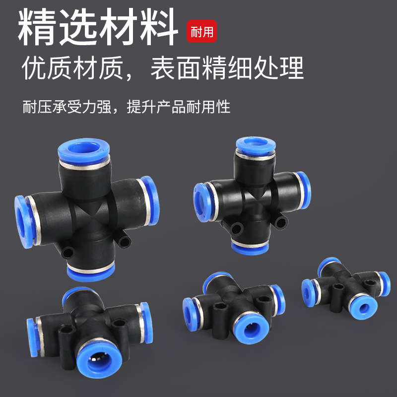 接头塑料十字转四通气管