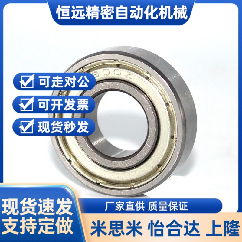 深沟球6900Z高速轴承 6901Z 6902 6903 6904 6905 6906ZZ轴承钢RS