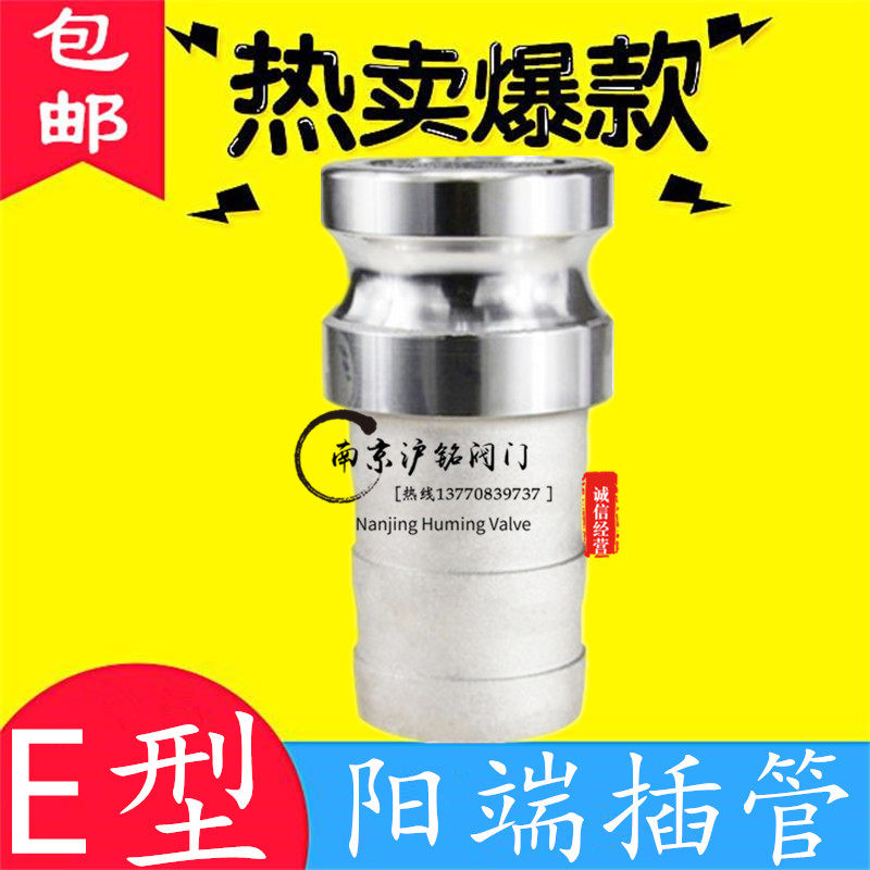 铝合金快速接头C型阴端E型阳端板把式油罐车加油车卸油口变径插管