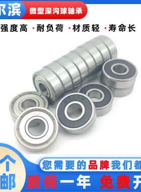 哈尔滨NBRS微型小轴承大全609 629 639 689 699ZZ/-2RS 内径9mm