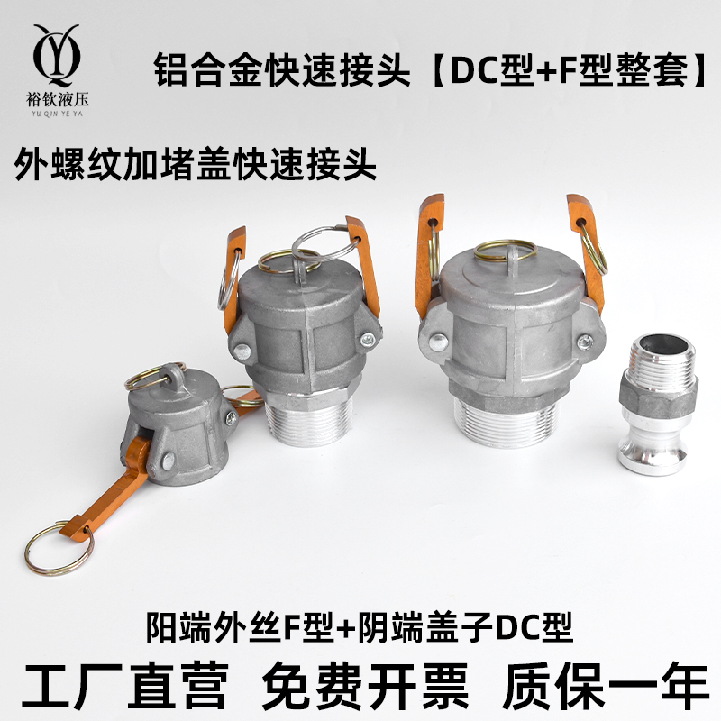 铝合金快速接头阴端盖子DC型外丝公头F型连接钢管铁管活快接堵头