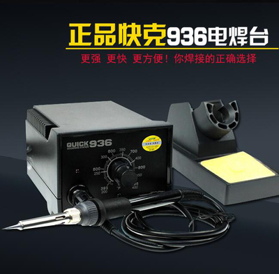 快克936防静电 QUICK936焊台 无铅防静电烙铁 进口陶瓷发热芯936A