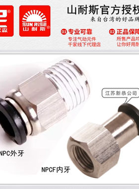 尼尔森NPC4-M5气管接头NPCF6-01山耐斯PC8-02外牙直通10-03 12-04