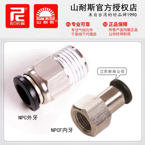 尼尔森NPC4-M5气管接头NPCF6-01山耐斯PC8-02外牙直通10-03 12-04