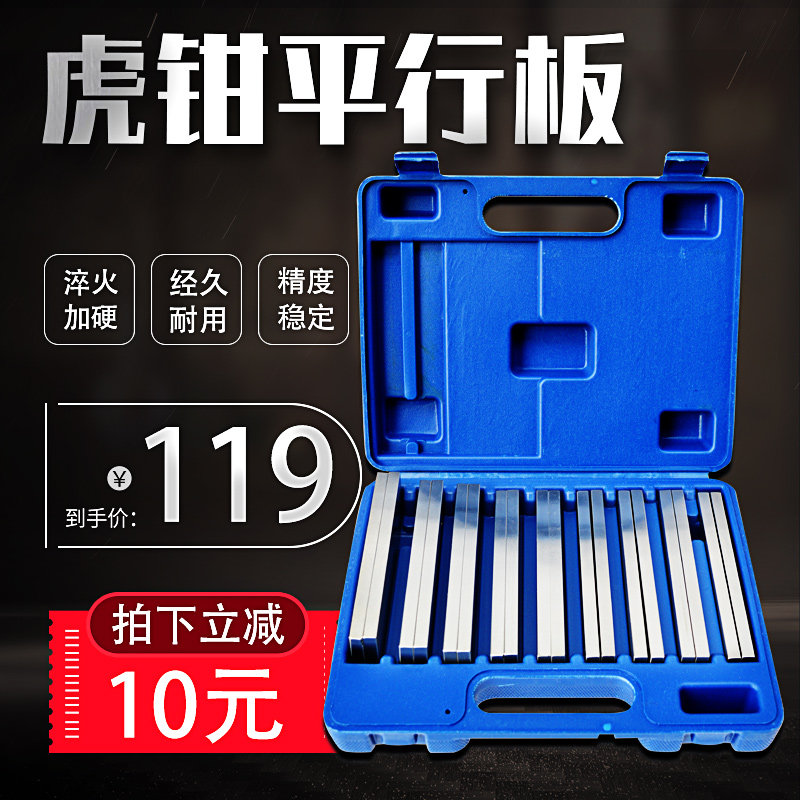 铣床垫铁 虎钳垫块 18件装铣床平行垫铁 虎钳平行板 机床垫铁包邮