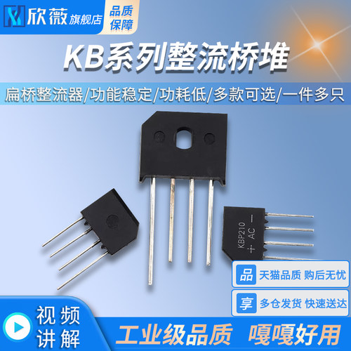整流桥KBU808/1510 KBP307/310/206/210 RS507扁桥整流器 桥堆