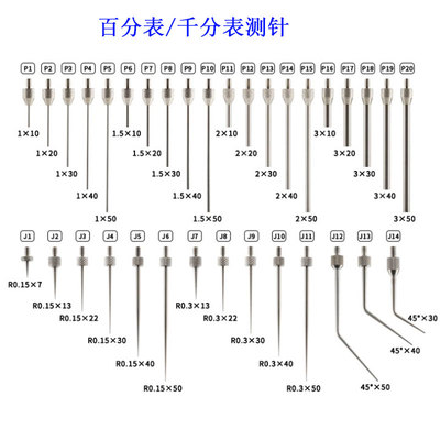 联羽百分表测头针千平尖