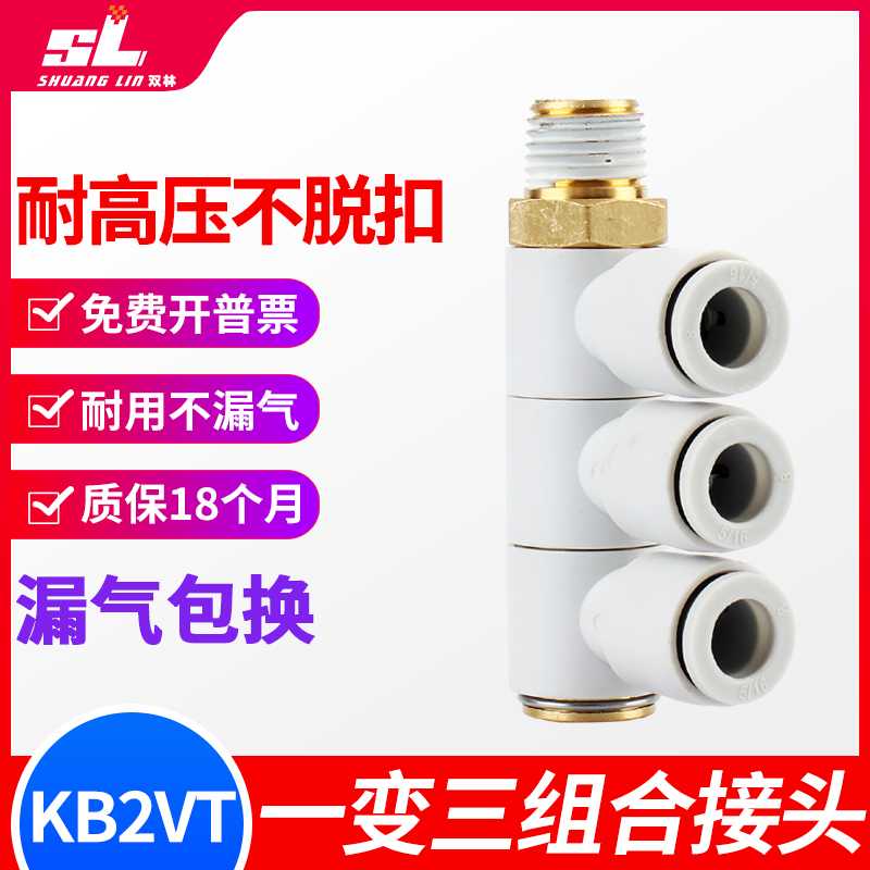 单头3组接头四通气管快速接头KB2VT/KQ2VT06/08/10/-01/02/03/04S