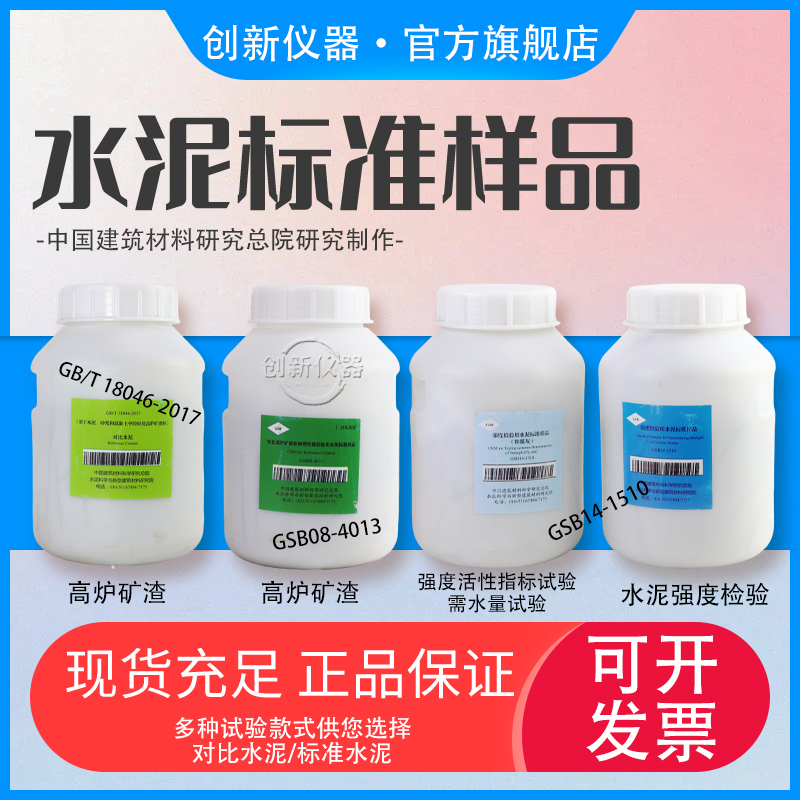 矿渣粉对比水泥强度检验