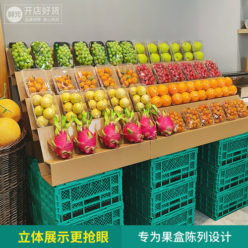 立面纸板水果盒专用陈列