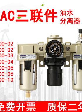 AC2000气动气泵气源处理三联件油水分离器AC3000AC4000AC5000