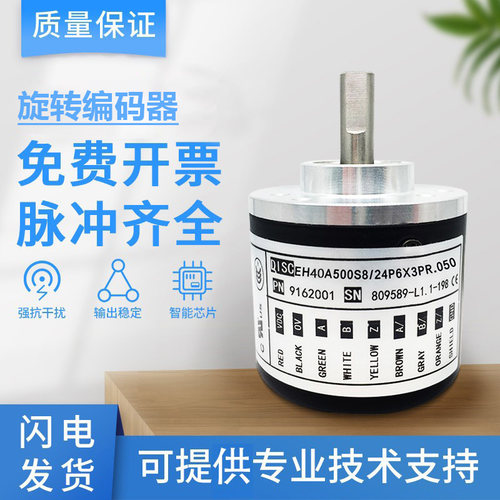 意尔创型旋转编码器EH40A100S8/24P6XPR EH40A1024Z5L6X6PR2