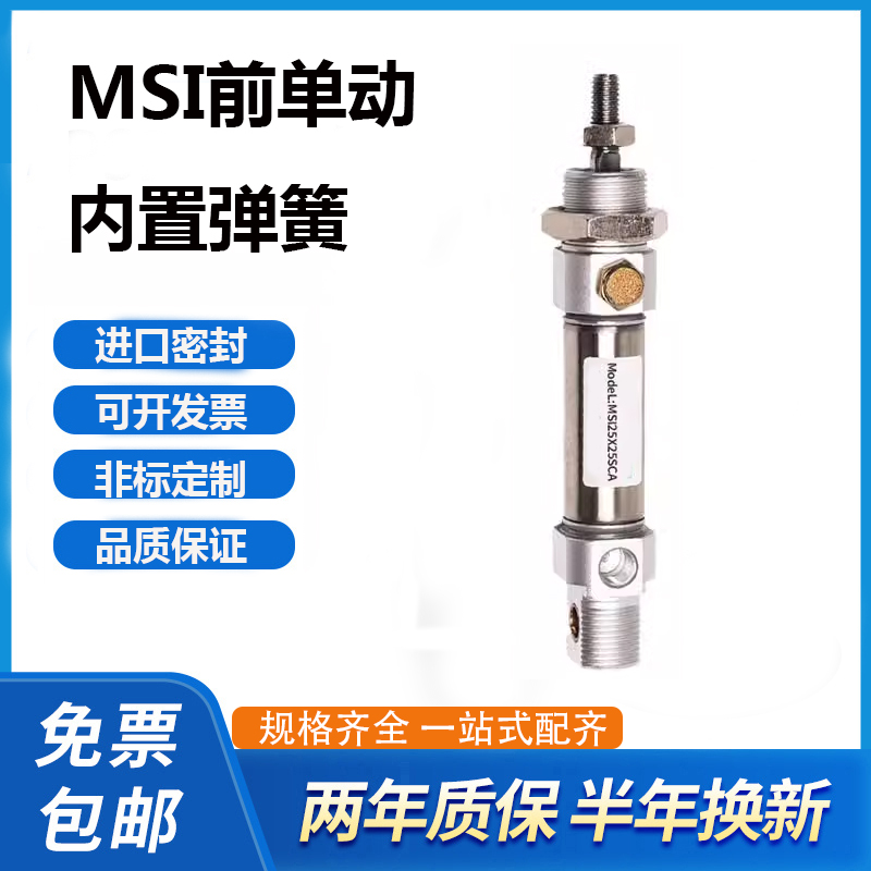 MSI10X16X20X25X32X40X50X60X75X80X100S-CA-U前单动弹簧气缸