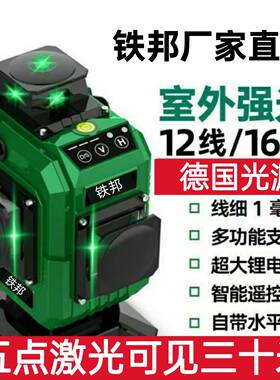 爆闪铁邦强光水平仪线绿