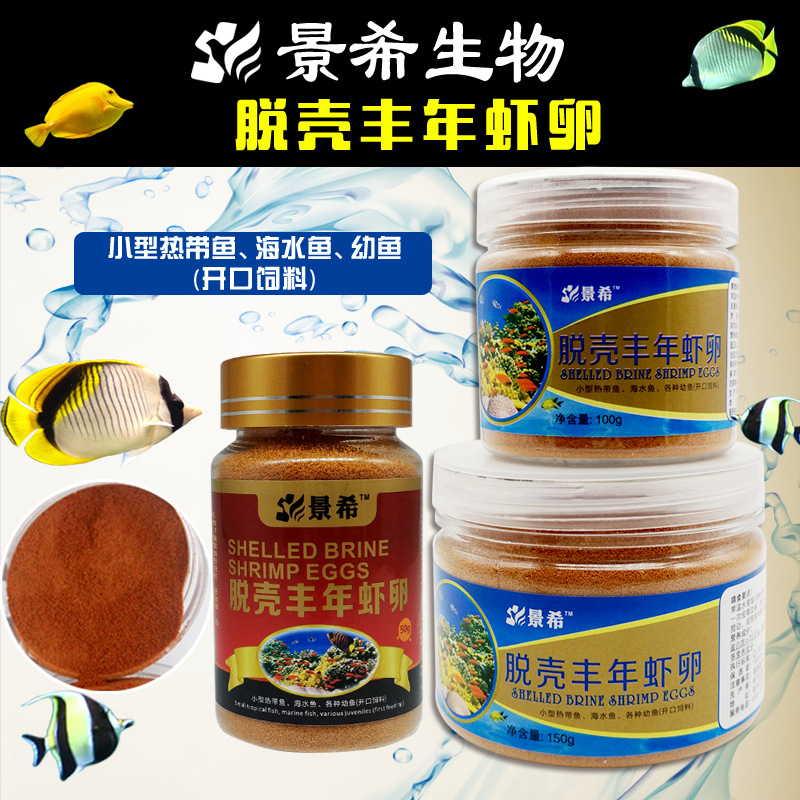 脱壳丰年虾卵免孵化幼鱼