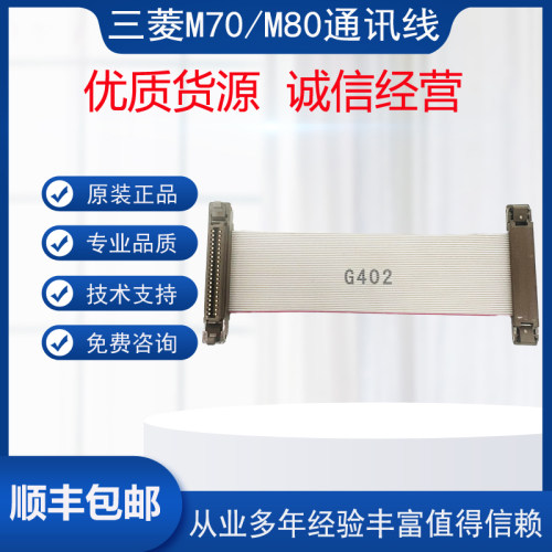 三菱M70/M80系统主机屏幕通讯排线/键盘连接IO排线数据传输线包邮