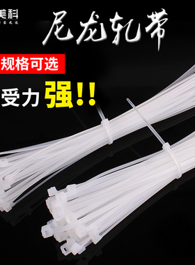 美科自锁式尼龙扎带 白色扎线带 塑料捆绑带固定束线带封条电线
