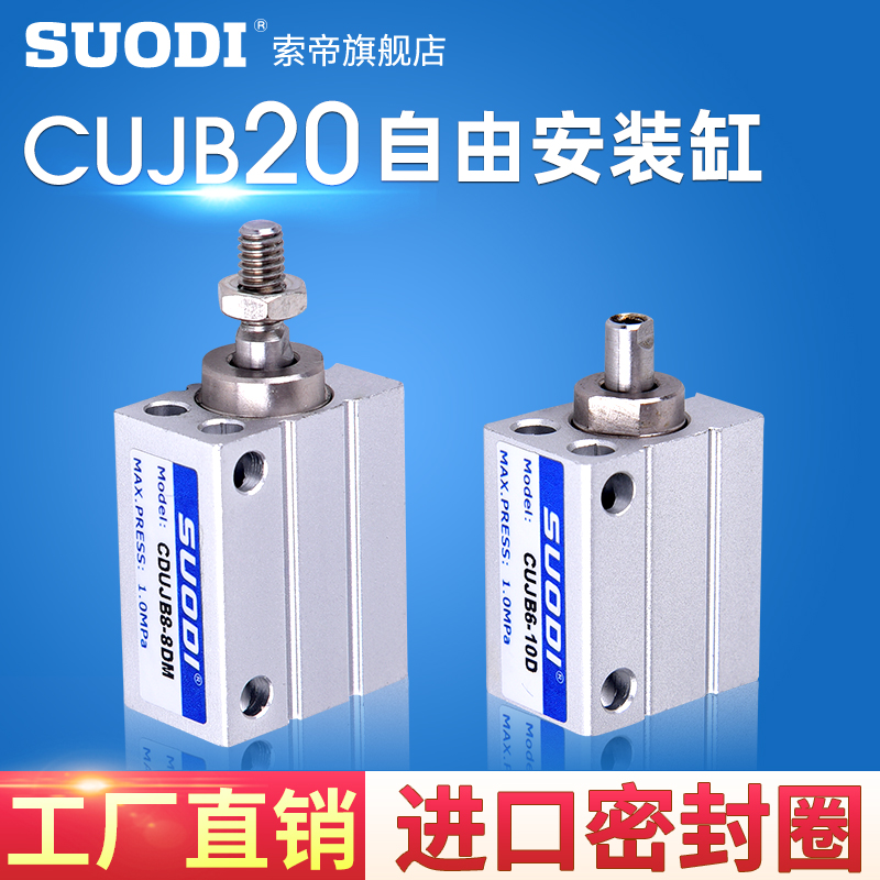 CUJB/CDUJB20*5D/10D/15D/20D/25D/30D-DM-S小型自由安装气缸