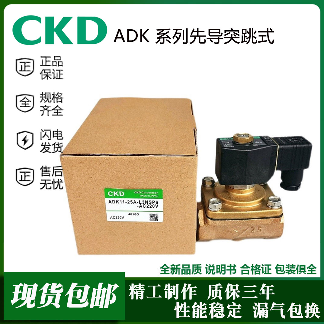 喜开理CKD电磁阀ADK11-15A 10A 20A 25A 8 02C -02ES DC24 AC220V