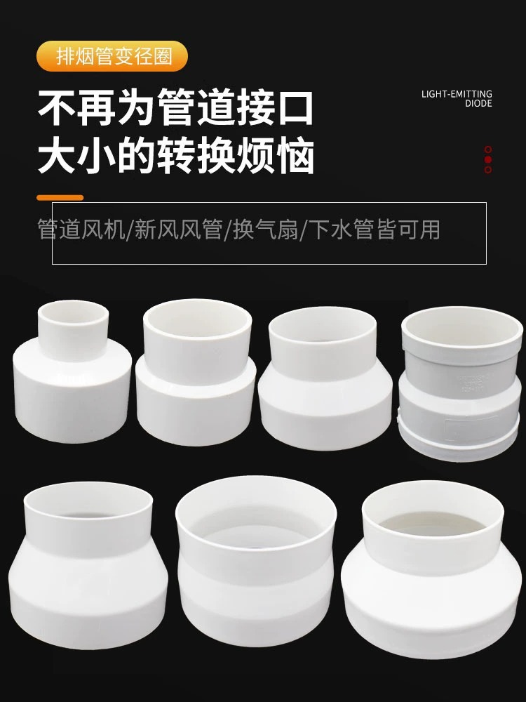 抽油烟机变径圈大小头排