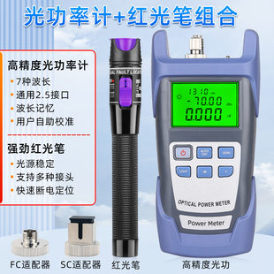 高精度光功率计一体机红光30公里红光笔光纤光衰测试仪光源收光器