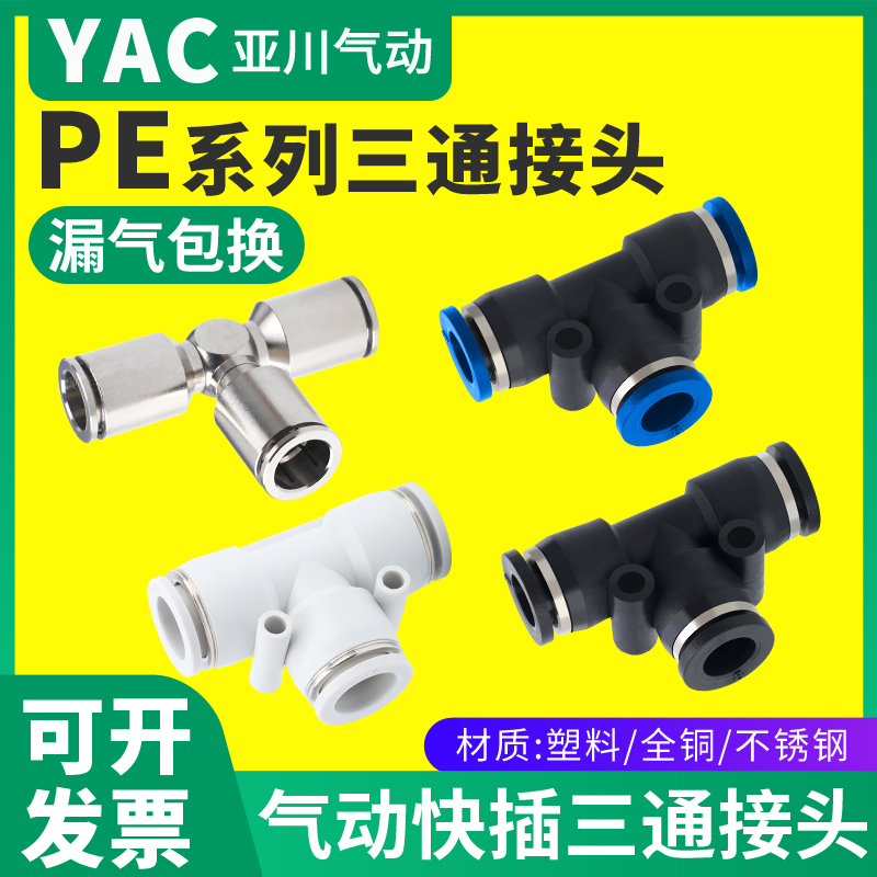 高压软管气快速插三型通