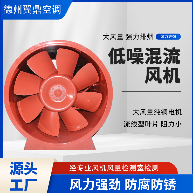 SWF混流风机 高效混流式通风轴流风机低噪音单双速工业防爆通风机