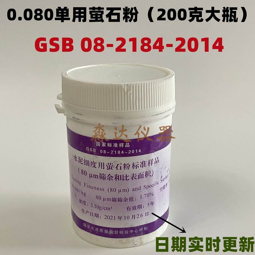 国家标准样品水泥细度用