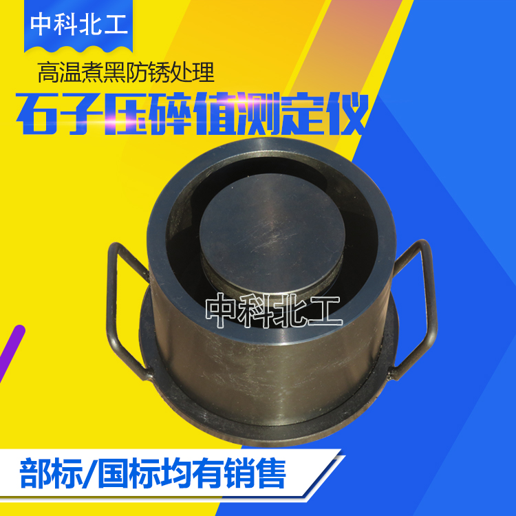 石子压碎仪国标部值测定