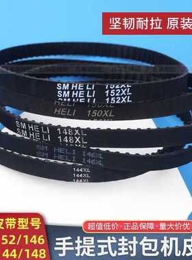 手提电动缝包机 封包机同步带144 146 148 150 152XL 037皮带配件