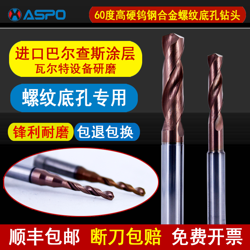 进口螺纹底孔钻头定柄钨