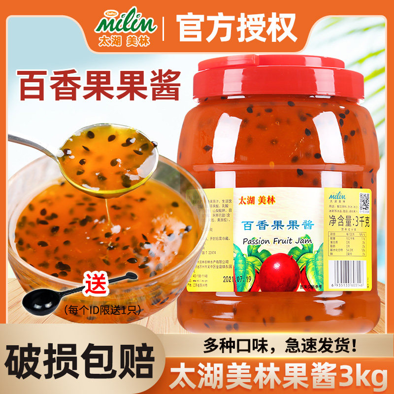 太湖美林果酱 百香果果粒果酱刨冰沙冰粥原料冰品圣代果酱专用3kg