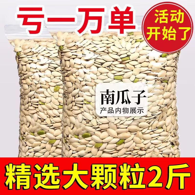 南瓜子原味2024新货椒盐味炒货五香白瓜子熟坚果南瓜籽仁零食