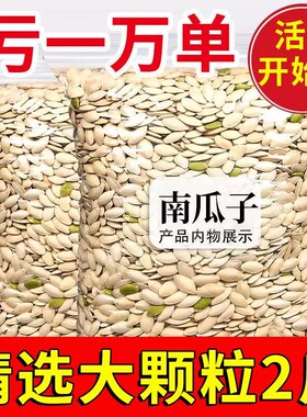 南瓜子原味2025新货椒盐味炒货五香白瓜子熟坚果南瓜籽仁零食