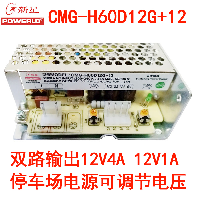 新星开关电源CMG-H60D12G+12双12V替代CMG-H45D12G+12II 门禁安防