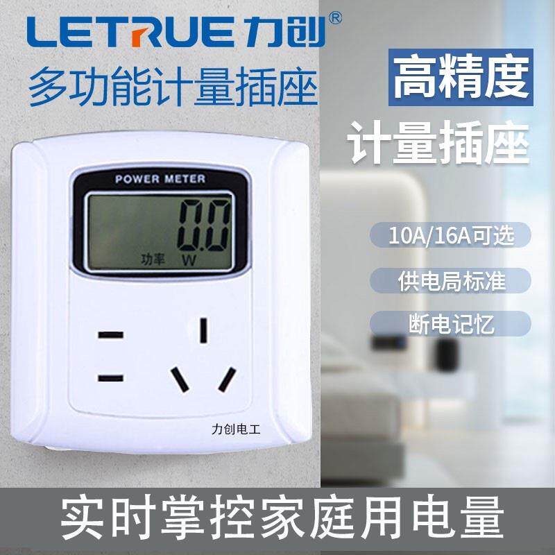 力创空调功率计量插座10、16A电量计量插座功率插座电能表电度表