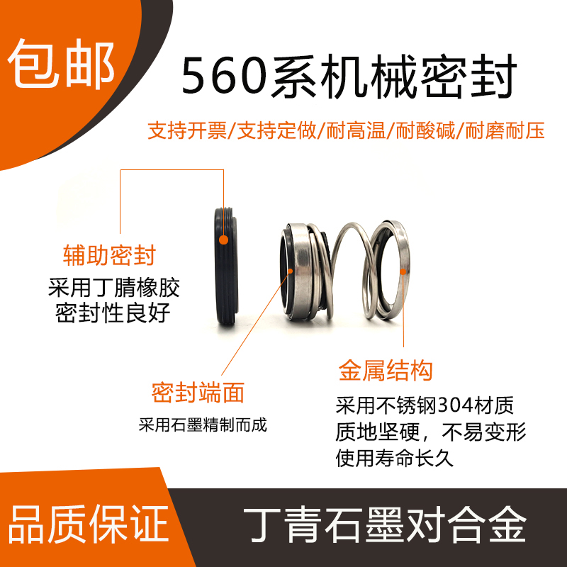 机械密封EA560-12/14/16/18/20/22/25/28/30/32/35/38-50水泵水封