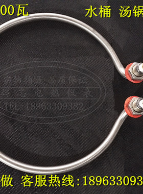 圆环形球拍形O形电热管 消毒锅水壶桶汤锅加热管 发热管220V2000w